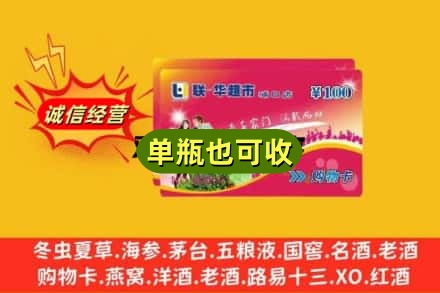 天津河西区诚信回收超市卡