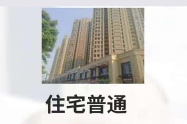 天津河西区住宅抵押