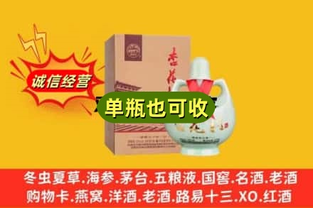 天津河西区回收杏花村
