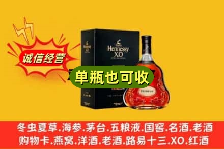 天津河西区回收轩尼诗