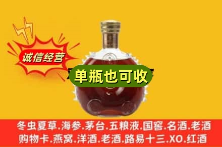 天津河西区诚信回收路易十三