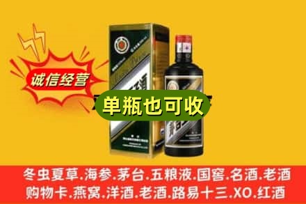 天津河西区诚信回收茅台王子酒